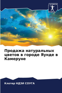 Продажа натуральных цветов в городе Яунk