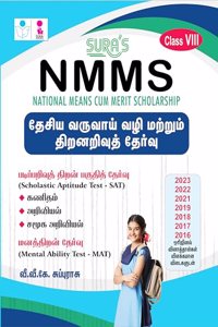SURA`S NMMS (National Means Cum-Merit Scholarship) Scholastic Aptitude test and Mental Ability Test Book Guide Tamil - 2023