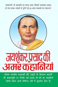Jaishankar Prasad Ki Amar Kahaniya
