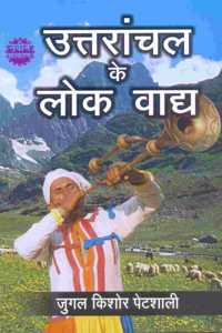 Uttranchal Ke Lok Vadhya