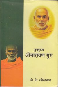 Yug Purush Shrinarayan Guru