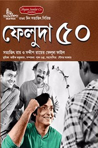 FELUDA 50