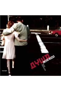 Dusha - Russian Soul