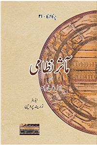 Maasir-i-Nizami (Prakashiks-21)