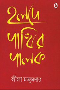 HALDE PAKHIR PALAK