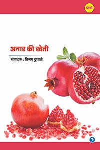 Anar ki Kheti