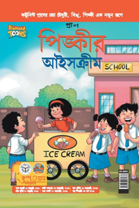 Pinki Ki Icecream in Bangla