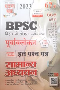 Ghatna Chakra Purvavlokan BPSC Prarambhik Pariksha Samanya Adhyayan Solved Paper 2018-2022 tak k Papers
