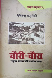 Chouri - Choura - Rashtriy Ayam ki Sthaniya Gatha