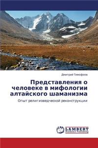 Predstavleniya O Cheloveke V Mifologii Altayskogo Shamanizma