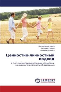 Tsennostno-Lichnostnyy Podkhod
