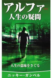 Questions of Life, Japanese Edition