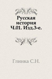 Russkaya istoriya