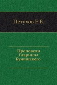 Propovedi Gavriila Buzhinskogo