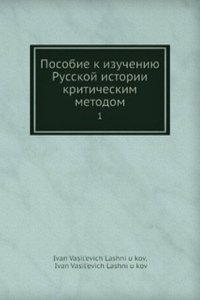 Posobie k izucheniyu Russkoj istorii kriticheskim metodom