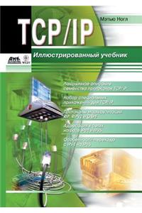 TCP / Ip. Illustrated Textbook