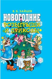 Christmas jokes and tricks
