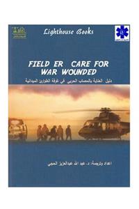 Field ER Care for War Wounded