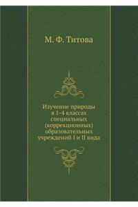 Izuchenie Prirody V 1-4 Klassah Spetsial'nyh (Korrektsionnyh) Obrazovatel'nyh Uchrezhdenij I I II Vida