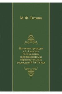 Izuchenie Prirody V 1-4 Klassah Spetsial'nyh (Korrektsionnyh) Obrazovatel'nyh Uchrezhdenij I I II Vida