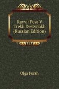 RAVVI PESA V TREKH DESTVIIAKH RUSSIAN E