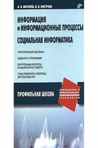 Informatsiya i informatsionnye protsessy