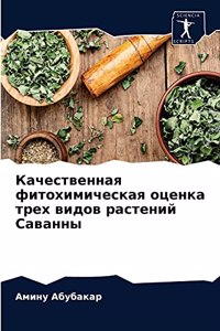 &#1050;&#1072;&#1095;&#1077;&#1089;&#1090;&#1074;&#1077;&#1085;&#1085;&#1072;&#1103; &#1092;&#1080;&#1090;&#1086;&#1093;&#1080;&#1084;&#1080;&#1095;&#1077;&#1089;&#1082;&#1072;&#1103; &#1086;&#1094;&#1077;&#1085;&#1082;&#1072; &#1090;&#1088;&#1077;