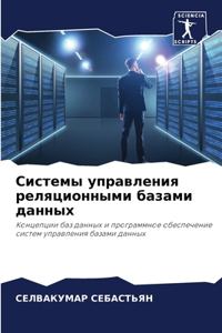 Системы управления реляционными базами д