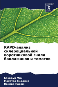 Rapd-анализ склероциальной воротниковой гн&#