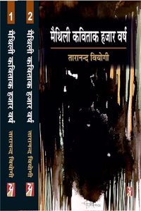 MAITHILI KAVITAK HAJAR VARSH Vol. 1 and 2