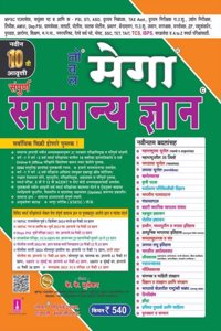 Nobel Mega Sampurna Samanya Gyan/G.K-10th Edition-à¤¨à¥‹à¤¬à¤² à¤®à¥‡à¤—à¤¾ à¤¸à¤¾à¤®à¤¾à¤¨à¥�à¤¯ à¤œà¥�à¤žà¤¾à¤¨-à¤•à¥‡. à¤•à¥‡.à¤­à¥�à¤¤à¥‡à¤•à¤° -25 December 2024