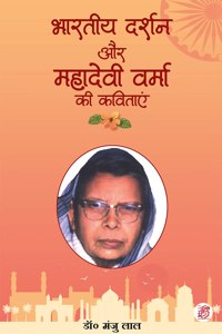 Bhartiya Darshan Aur Mahadevi Verma Ki kabitayein