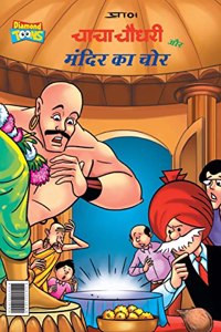 Chacha Chaudhary and Mandir ka Chor (चाचा चौधरी और मंदिर का चोर)