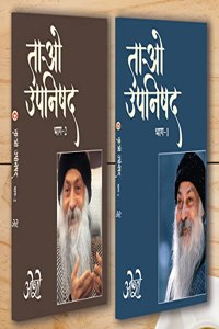 Tao Upnishad 1 -2 (à¤¤à¤¾à¤“ à¤‰à¤ªà¤¨à¤¿à¤·à¤¦ 1 -2) (Set of 2 Books)