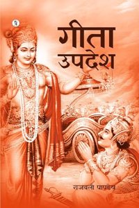 Geeta Updesh