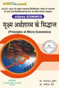 Principles of Micro Economics B.A First Sem In Hindi Edition book As per All Universities of Rajasthan NEP-2020 Based Syllabus book by thakur Publication