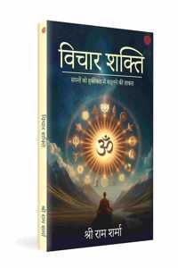 Vichar Shakti | Sapnon Ko Haqiqat Mein Badalne Ki Taakat | Shri Ram Sharma | Invincible