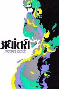 Adhantari