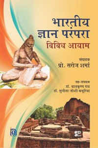 à¤­à¤¾à¤°à¤¤à¥€à¤¯ à¤œà¥�à¤žà¤¾à¤¨ à¤ªà¤°à¤‚à¤ªà¤°à¤¾ : à¤µà¤¿à¤µà¤¿à¤§ à¤†à¤¯à¤¾à¤®