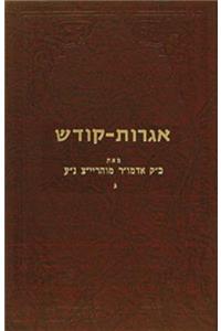 Igrois Kodesh - Rayatz Vol. 3
