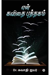 En Kavithai Puthakam