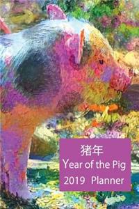 猪 年 Year of the Pig 2019 Planner