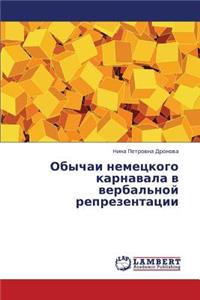 Obychai Nemetskogo Karnavala V Verbal'noy Reprezentatsii