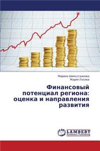 Finansovyy Potentsial Regiona