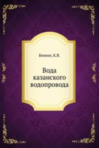Voda kazanskogo vodoprovoda