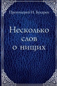 Neskolko slov o nischih