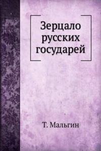 Zertsalo russkih gosudarej