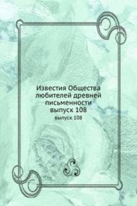 IZVESTIYA OBSCHESTVA LYUBITELEJ DREVNEJ