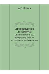 Древнерусская литература