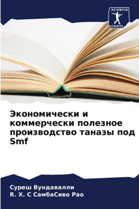 Экономически и коммерчески полезное про